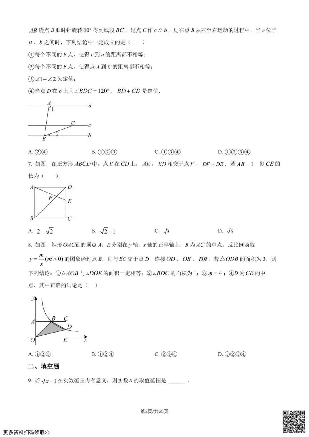 2026北京一七一中初三5月月考数学试卷(含答案)-第2张图片-四季读书网 2026北京一七一中初三5月月考数学试卷(含答案)-第2张图片-四季读书网