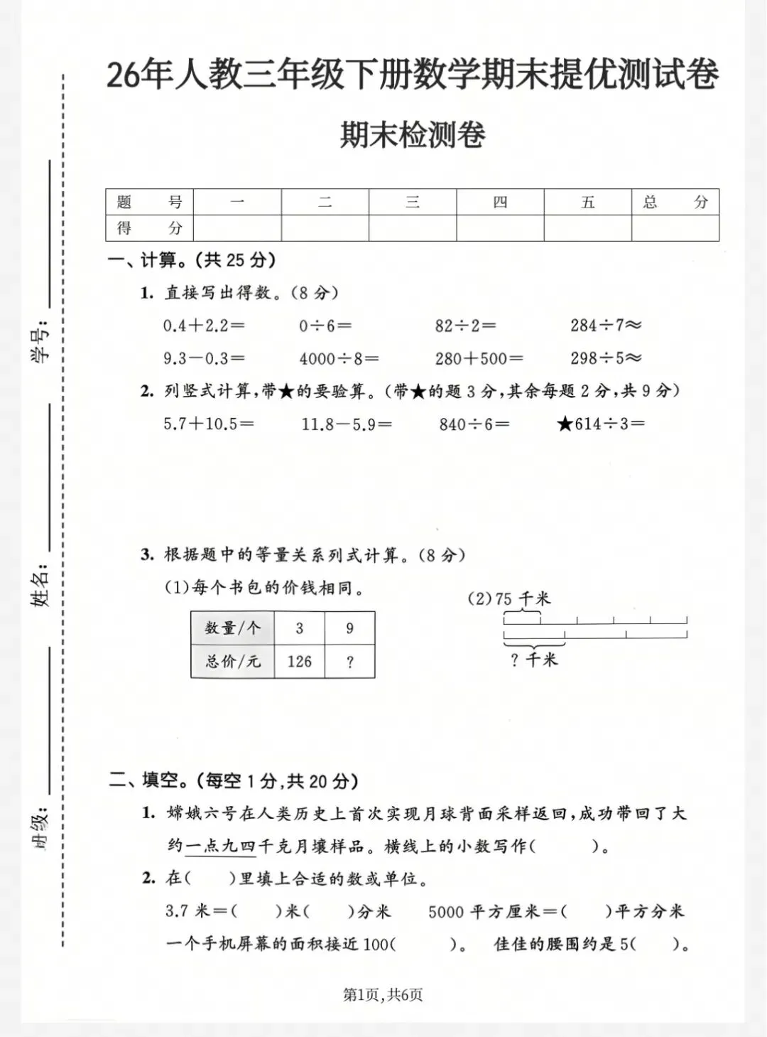 三年级下册数学期末复习|拔尖期末试卷,攻克几何与小数难点-第4张图片-四季读书网 三年级下册数学期末复习|拔尖期末试卷,攻克几何与小数难点-第4张图片-四季读书网