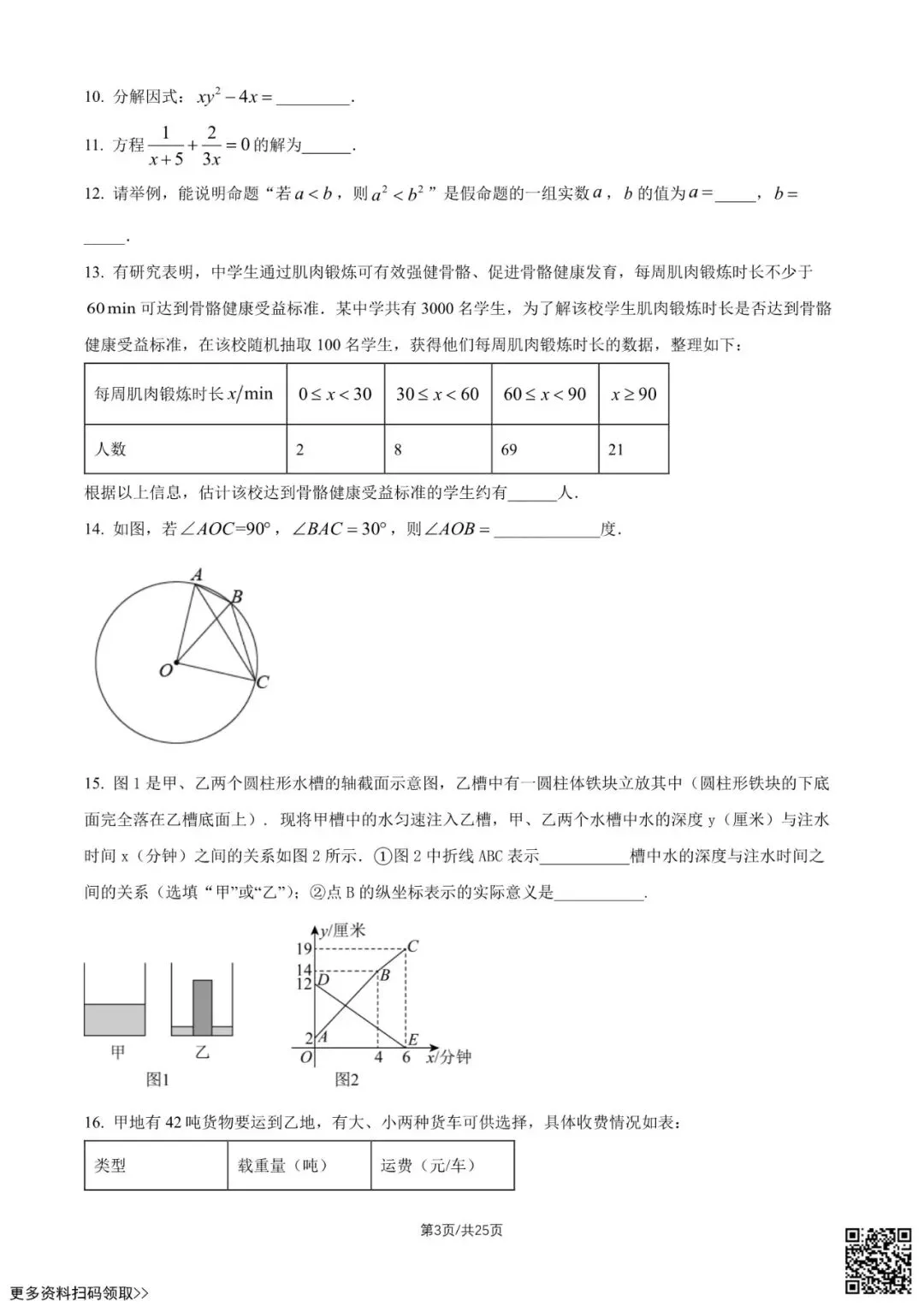 2026北京一七一中初三5月月考数学试卷(含答案)-第3张图片-四季读书网 2026北京一七一中初三5月月考数学试卷(含答案)-第3张图片-四季读书网