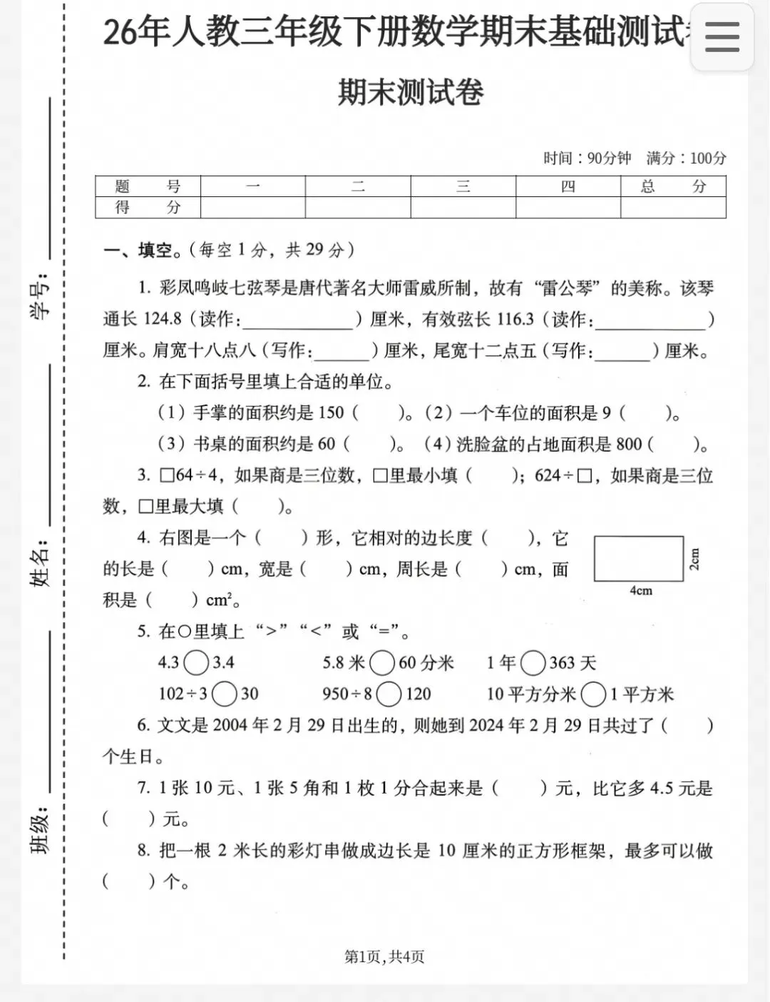 三年级下册数学期末复习|拔尖期末试卷,攻克几何与小数难点-第5张图片-四季读书网 三年级下册数学期末复习|拔尖期末试卷,攻克几何与小数难点-第5张图片-四季读书网