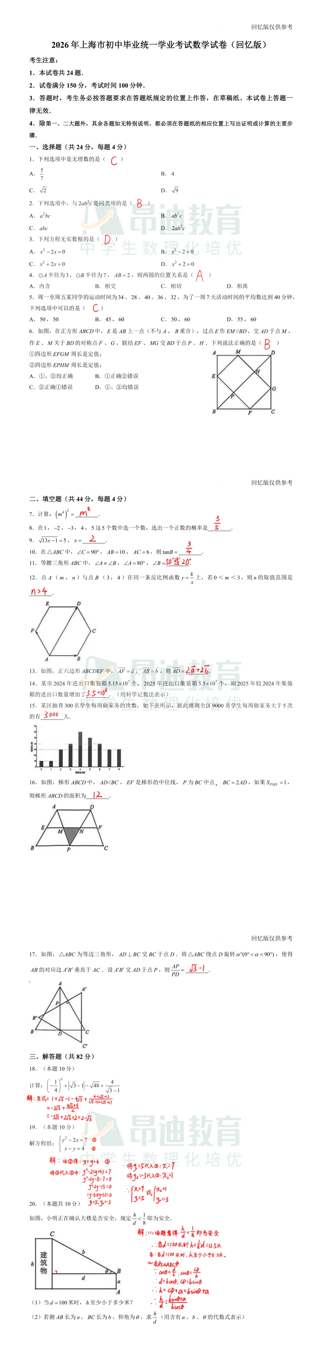 估分必备!2026上海中考语文/数学/英语/综合/历史/道法试卷及参考答案!-第2张图片-四季读书网 估分必备!2026上海中考语文/数学/英语/综合/历史/道法试卷及参考答案!-第2张图片-四季读书网