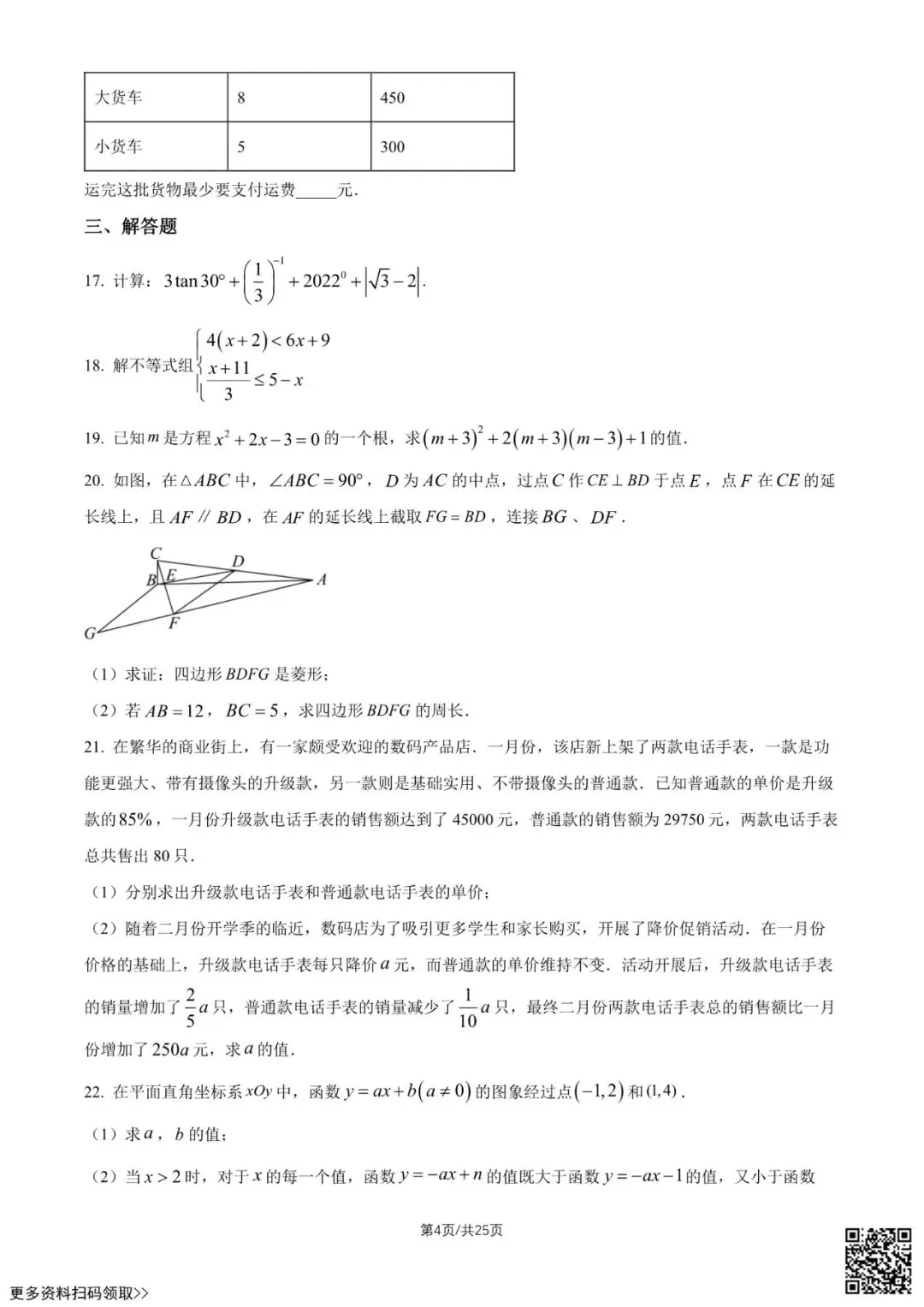 2026北京一七一中初三5月月考数学试卷(含答案)-第4张图片-四季读书网 2026北京一七一中初三5月月考数学试卷(含答案)-第4张图片-四季读书网