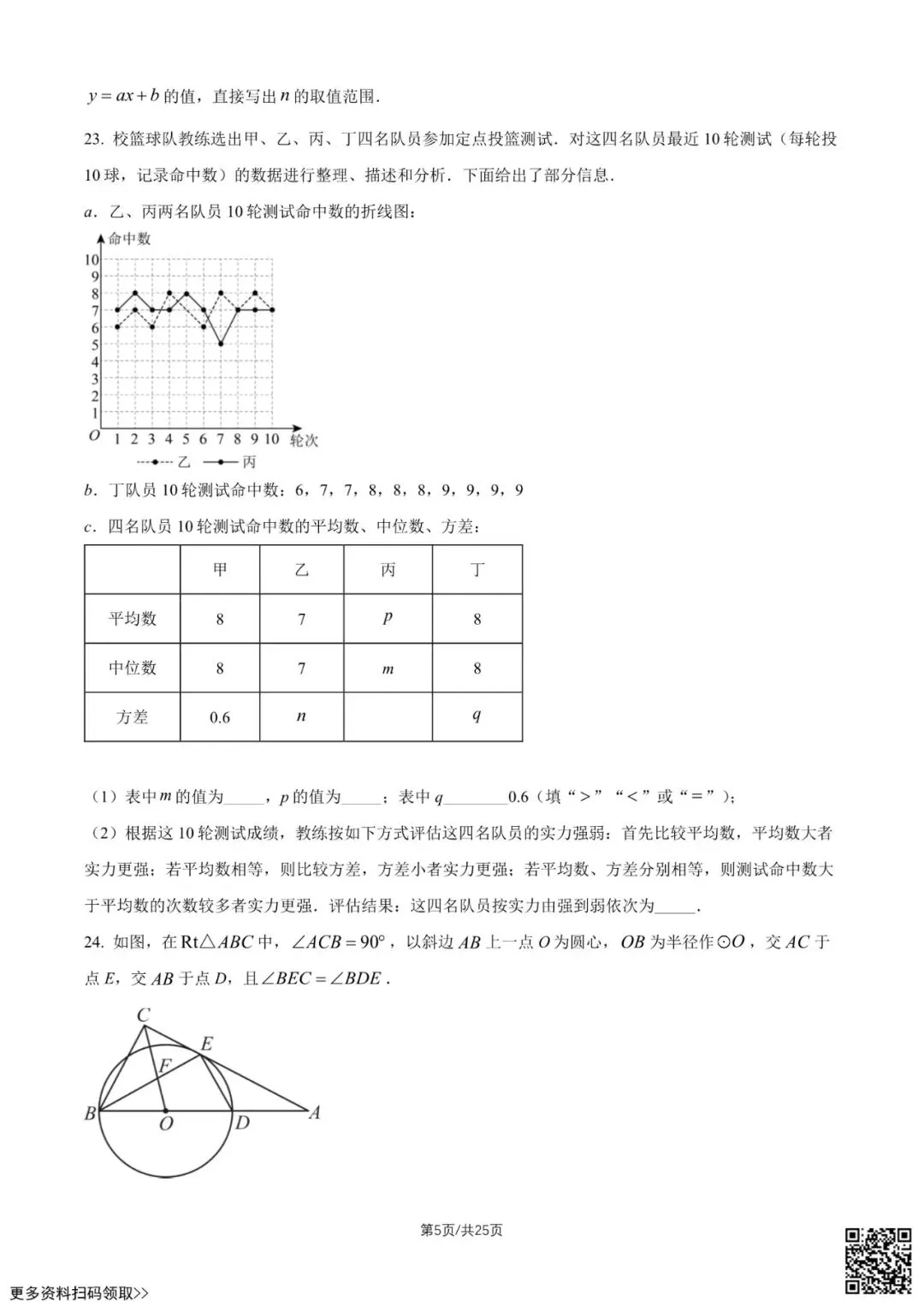 2026北京一七一中初三5月月考数学试卷(含答案)-第5张图片-四季读书网 2026北京一七一中初三5月月考数学试卷(含答案)-第5张图片-四季读书网