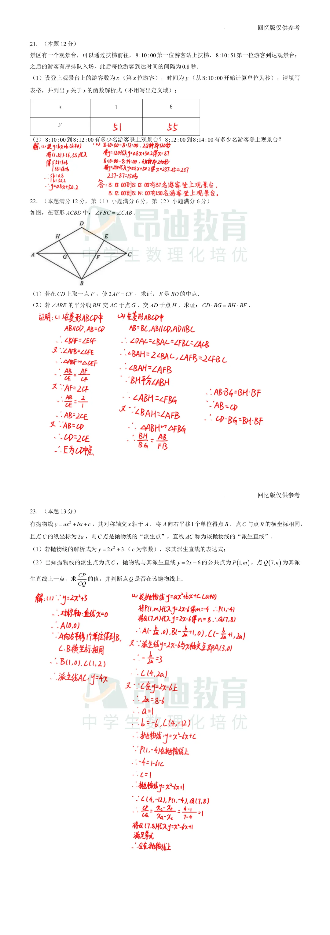 估分必备!2026上海中考语文/数学/英语/综合/历史/道法试卷及参考答案!-第3张图片-四季读书网 估分必备!2026上海中考语文/数学/英语/综合/历史/道法试卷及参考答案!-第3张图片-四季读书网