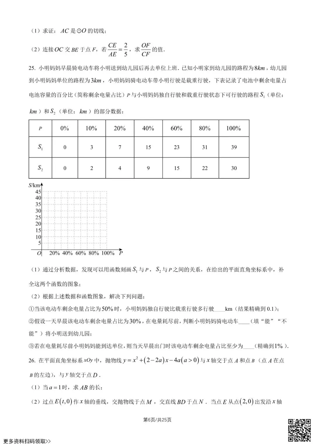 2026北京一七一中初三5月月考数学试卷(含答案)-第6张图片-四季读书网 2026北京一七一中初三5月月考数学试卷(含答案)-第6张图片-四季读书网