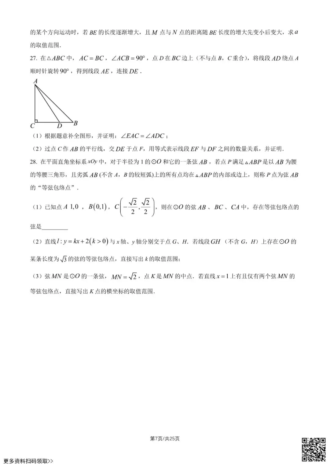 2026北京一七一中初三5月月考数学试卷(含答案)-第7张图片-四季读书网 2026北京一七一中初三5月月考数学试卷(含答案)-第7张图片-四季读书网
