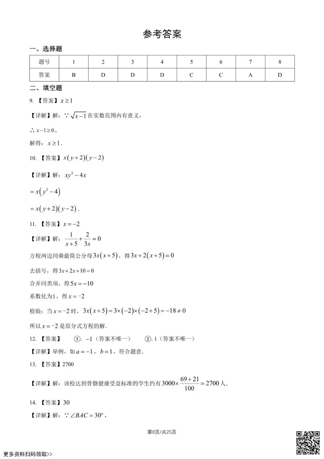 2026北京一七一中初三5月月考数学试卷(含答案)-第8张图片-四季读书网 2026北京一七一中初三5月月考数学试卷(含答案)-第8张图片-四季读书网