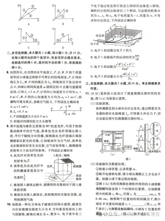 【真题速递】2026年高考物理广东卷-第2张图片-四季读书网 【真题速递】2026年高考物理广东卷-第2张图片-四季读书网