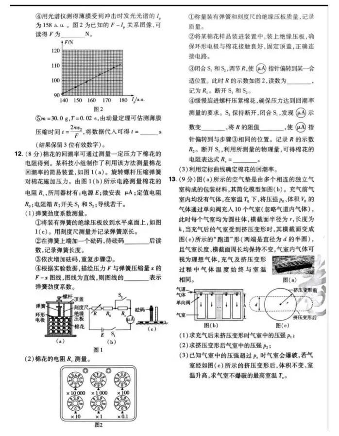 【真题速递】2026年高考物理广东卷-第3张图片-四季读书网 【真题速递】2026年高考物理广东卷-第3张图片-四季读书网