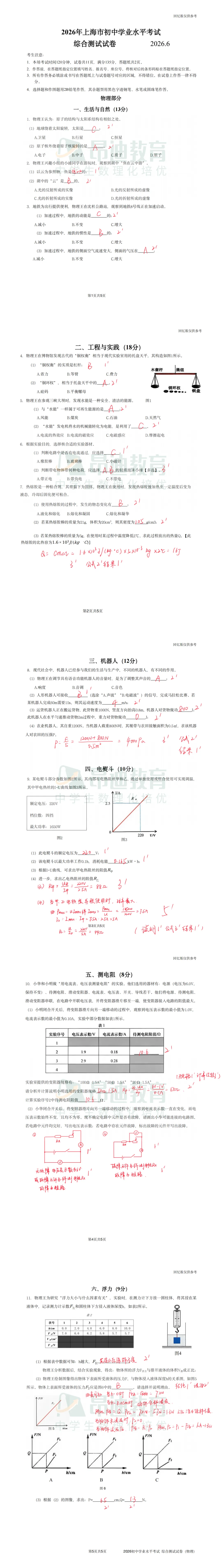 估分必备!2026上海中考语文/数学/英语/综合/历史/道法试卷及参考答案!-第6张图片-四季读书网 估分必备!2026上海中考语文/数学/英语/综合/历史/道法试卷及参考答案!-第6张图片-四季读书网