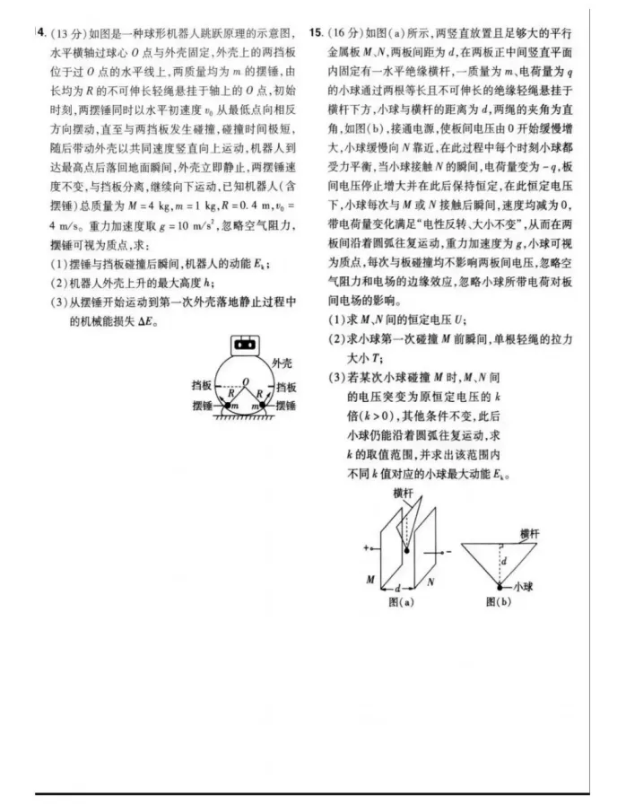 【真题速递】2026年高考物理广东卷-第4张图片-四季读书网 【真题速递】2026年高考物理广东卷-第4张图片-四季读书网