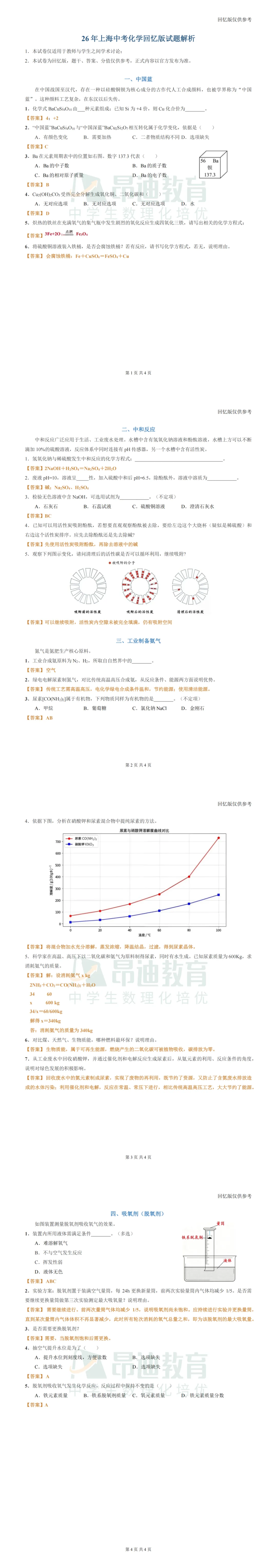 估分必备!2026上海中考语文/数学/英语/综合/历史/道法试卷及参考答案!-第7张图片-四季读书网 估分必备!2026上海中考语文/数学/英语/综合/历史/道法试卷及参考答案!-第7张图片-四季读书网
