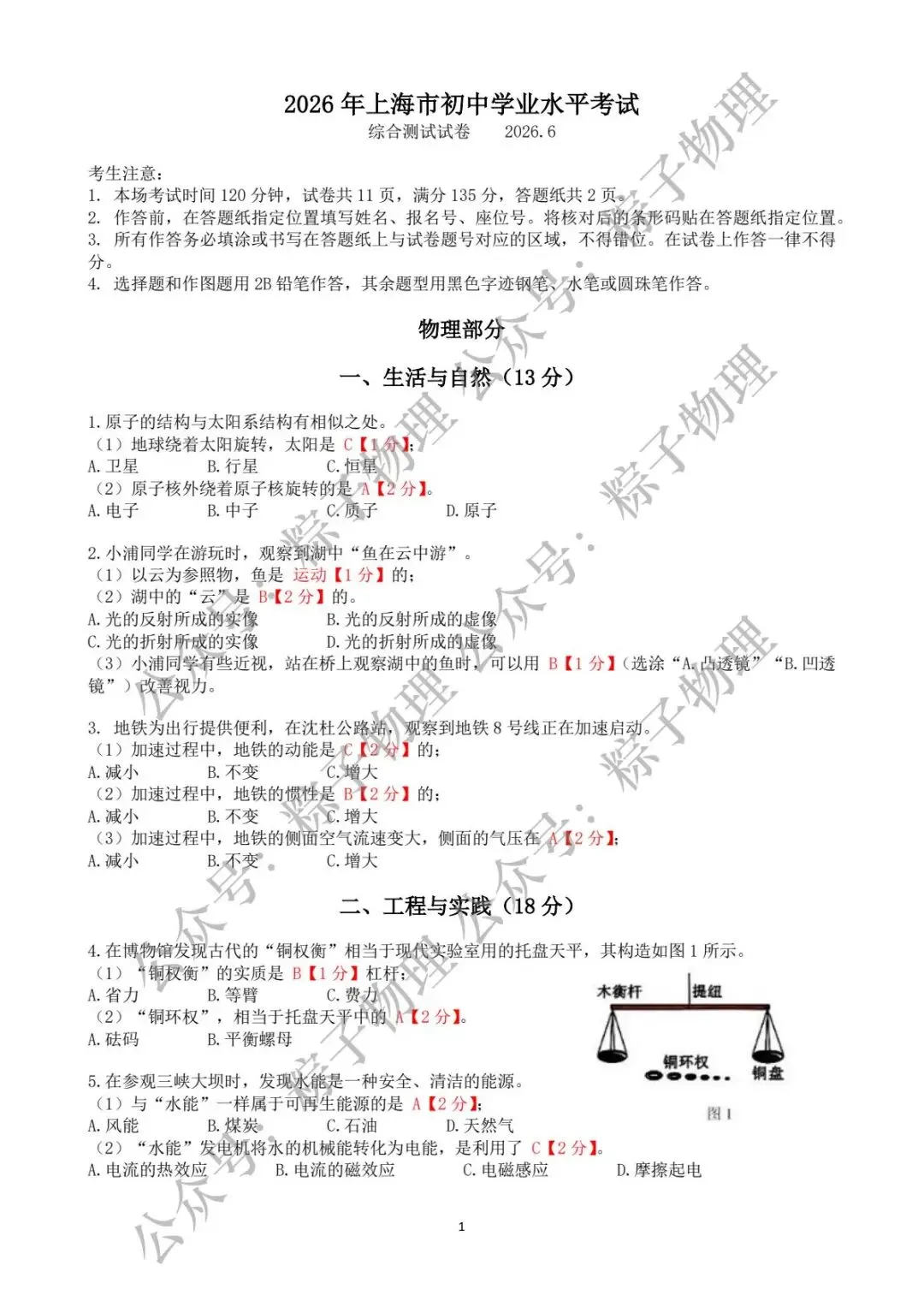 【抢先看】2026年上海中考物理试卷及答案(回忆版)-第3张图片-四季读书网 【抢先看】2026年上海中考物理试卷及答案(回忆版)-第3张图片-四季读书网