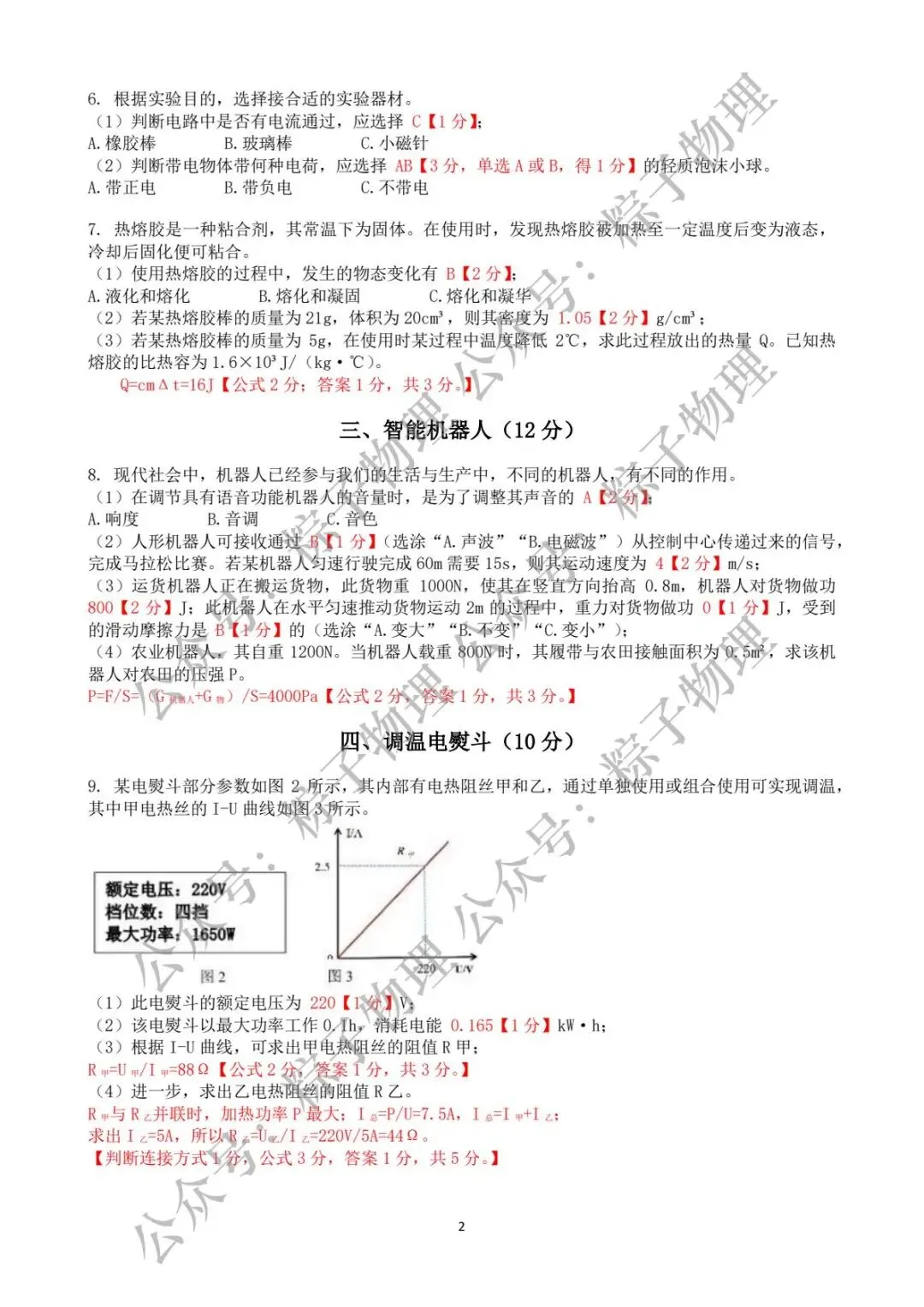 【抢先看】2026年上海中考物理试卷及答案(回忆版)-第4张图片-四季读书网 【抢先看】2026年上海中考物理试卷及答案(回忆版)-第4张图片-四季读书网