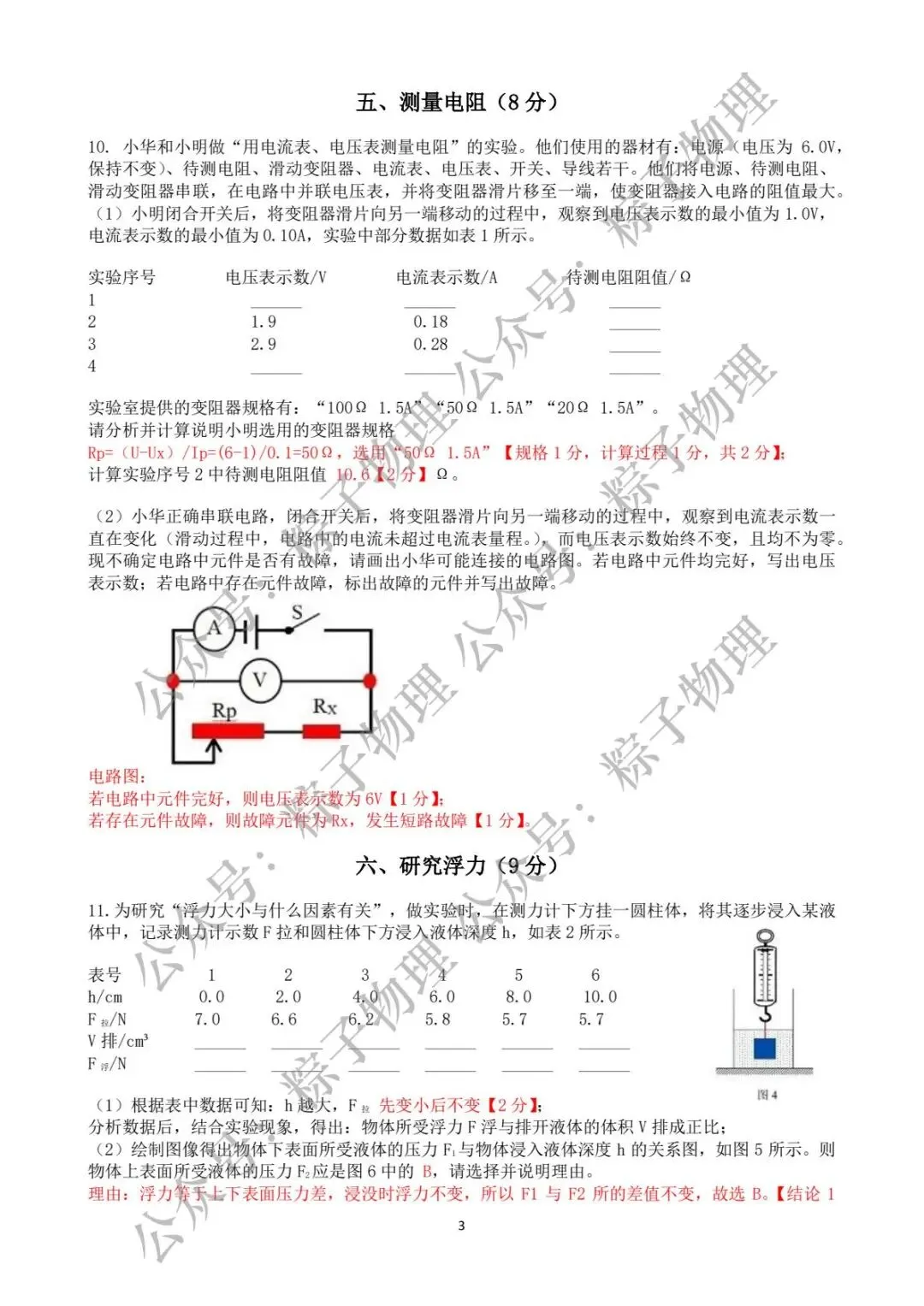 【抢先看】2026年上海中考物理试卷及答案(回忆版)-第5张图片-四季读书网 【抢先看】2026年上海中考物理试卷及答案(回忆版)-第5张图片-四季读书网