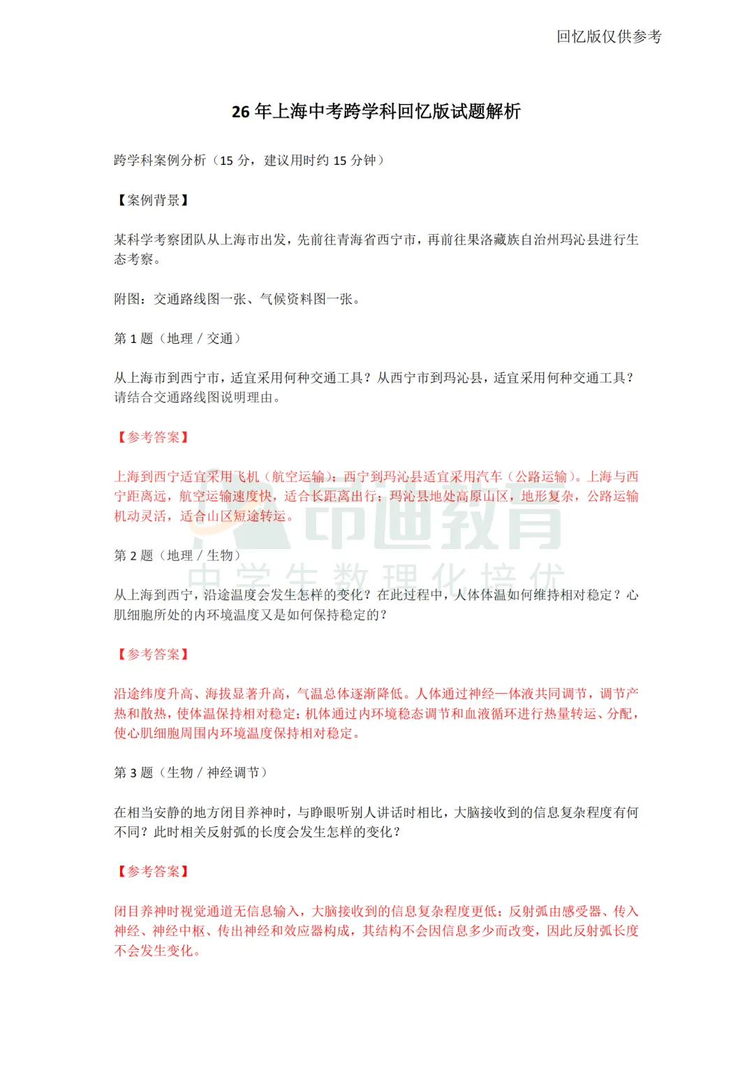 估分必备!2026上海中考语文/数学/英语/综合/历史/道法试卷及参考答案!-第8张图片-四季读书网 估分必备!2026上海中考语文/数学/英语/综合/历史/道法试卷及参考答案!-第8张图片-四季读书网
