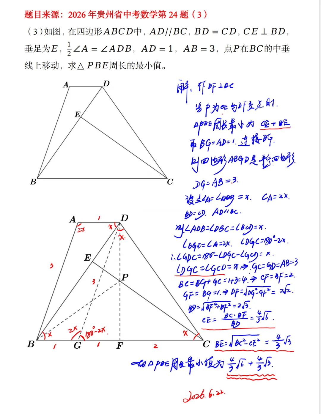 2026年贵州中考数学真题(24题考生回忆版)-第1张图片-四季读书网