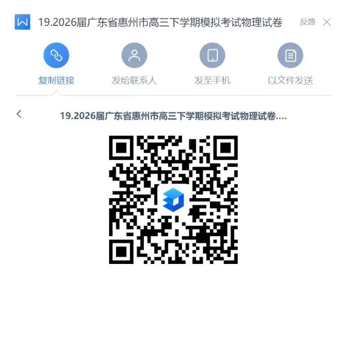联考卷:2026届广东省惠州市高三下学期模拟考试物理试卷-第1张图片-四季读书网 联考卷:2026届广东省惠州市高三下学期模拟考试物理试卷-第1张图片-四季读书网