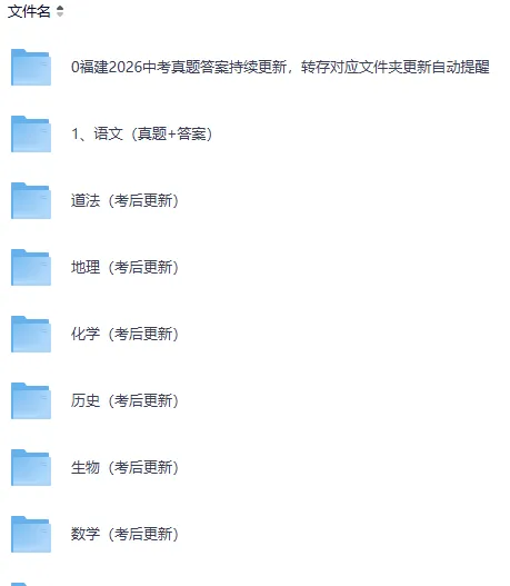 2026年福建省中考(化学)(物理)试卷及参考答案来啦!-第3张图片-四季读书网 2026年福建省中考(化学)(物理)试卷及参考答案来啦!-第3张图片-四季读书网