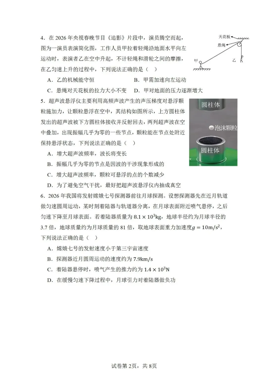 联考卷:2026届广东省惠州市高三下学期模拟考试物理试卷-第3张图片-四季读书网 联考卷:2026届广东省惠州市高三下学期模拟考试物理试卷-第3张图片-四季读书网