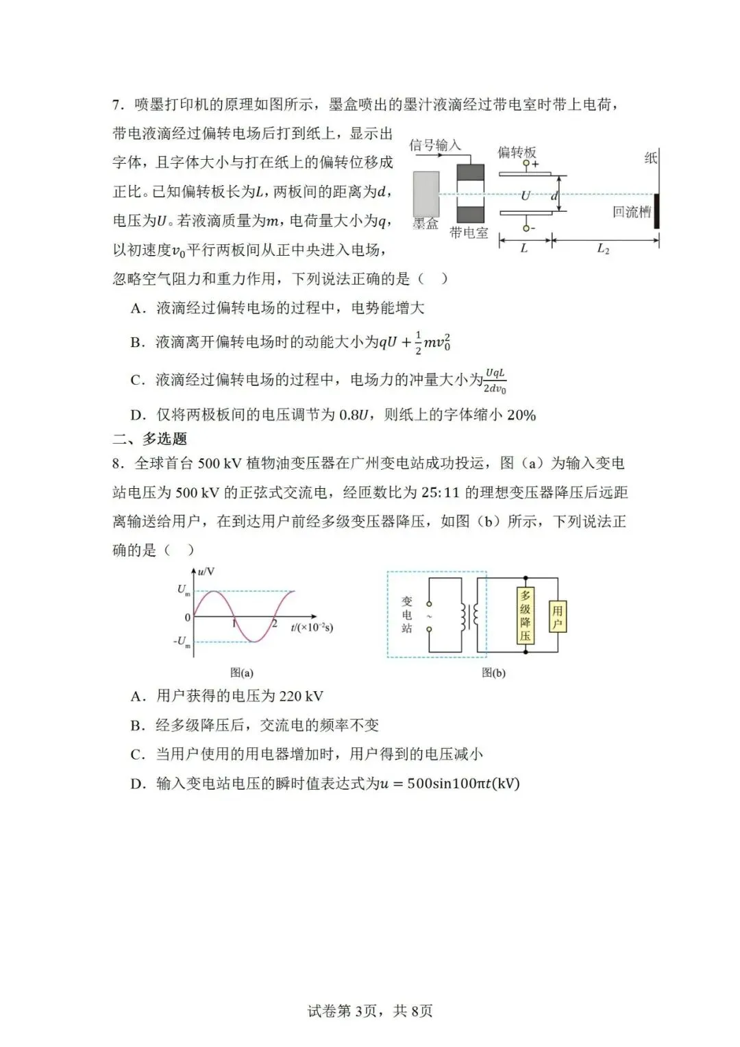 联考卷:2026届广东省惠州市高三下学期模拟考试物理试卷-第4张图片-四季读书网 联考卷:2026届广东省惠州市高三下学期模拟考试物理试卷-第4张图片-四季读书网
