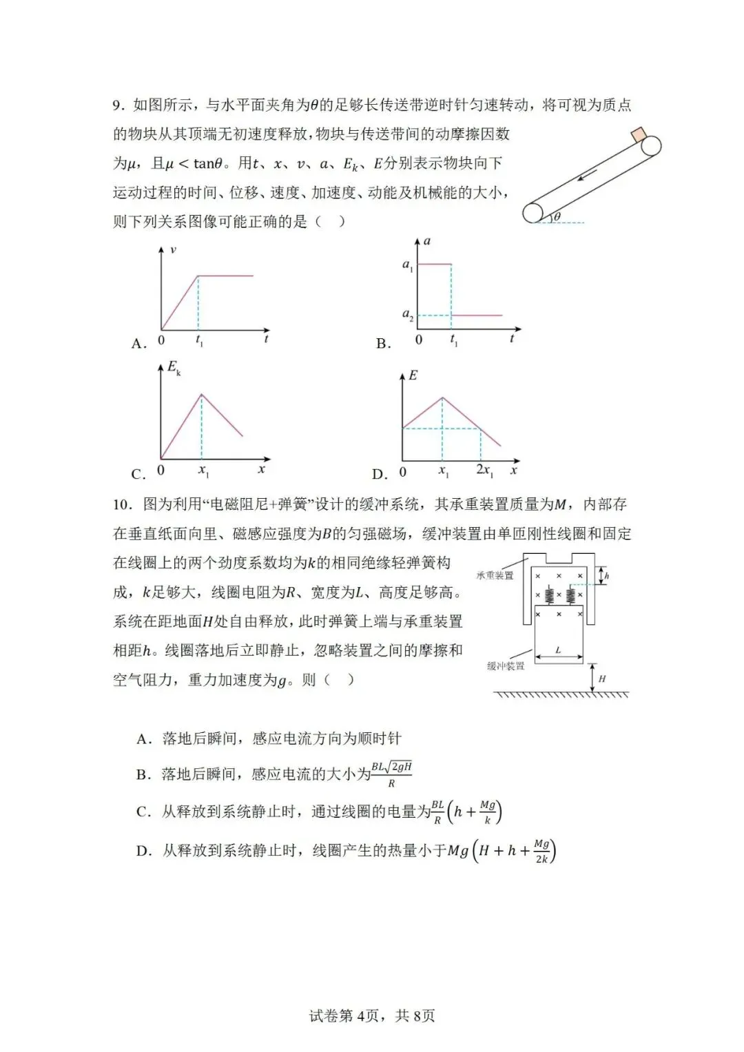 联考卷:2026届广东省惠州市高三下学期模拟考试物理试卷-第5张图片-四季读书网 联考卷:2026届广东省惠州市高三下学期模拟考试物理试卷-第5张图片-四季读书网