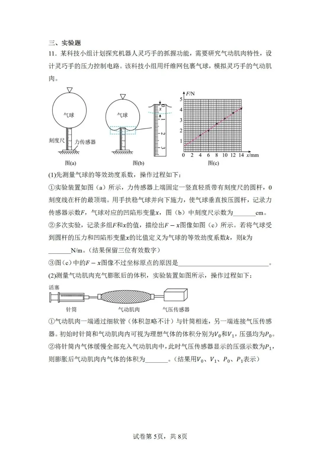 联考卷:2026届广东省惠州市高三下学期模拟考试物理试卷-第6张图片-四季读书网 联考卷:2026届广东省惠州市高三下学期模拟考试物理试卷-第6张图片-四季读书网