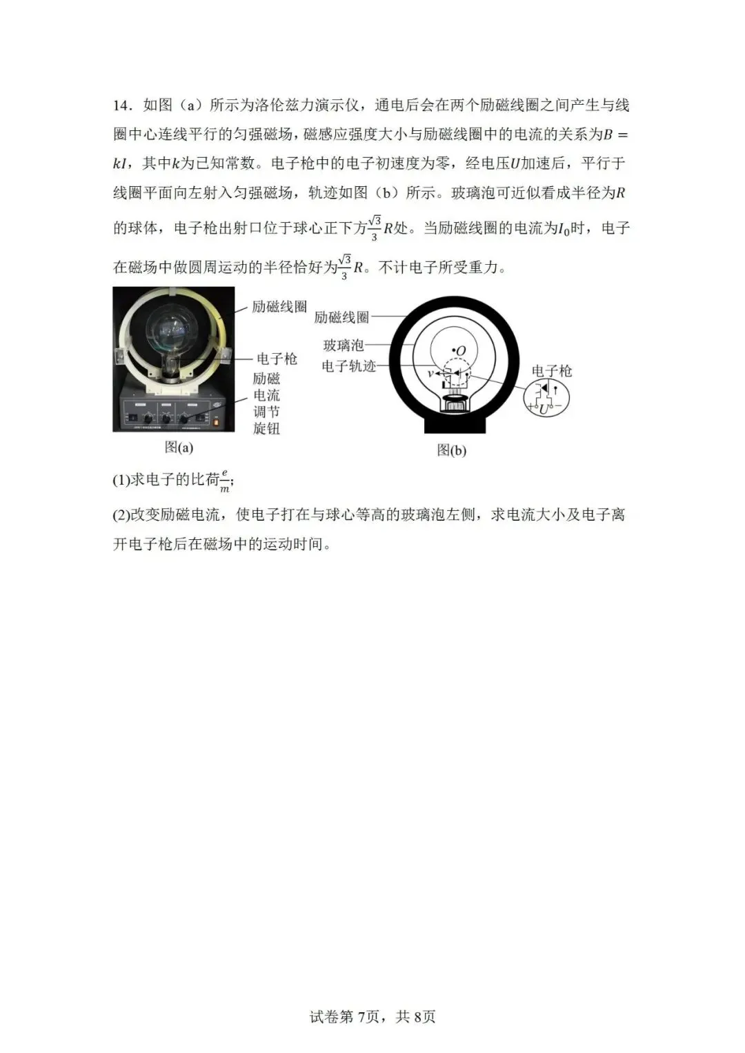 联考卷:2026届广东省惠州市高三下学期模拟考试物理试卷-第8张图片-四季读书网 联考卷:2026届广东省惠州市高三下学期模拟考试物理试卷-第8张图片-四季读书网