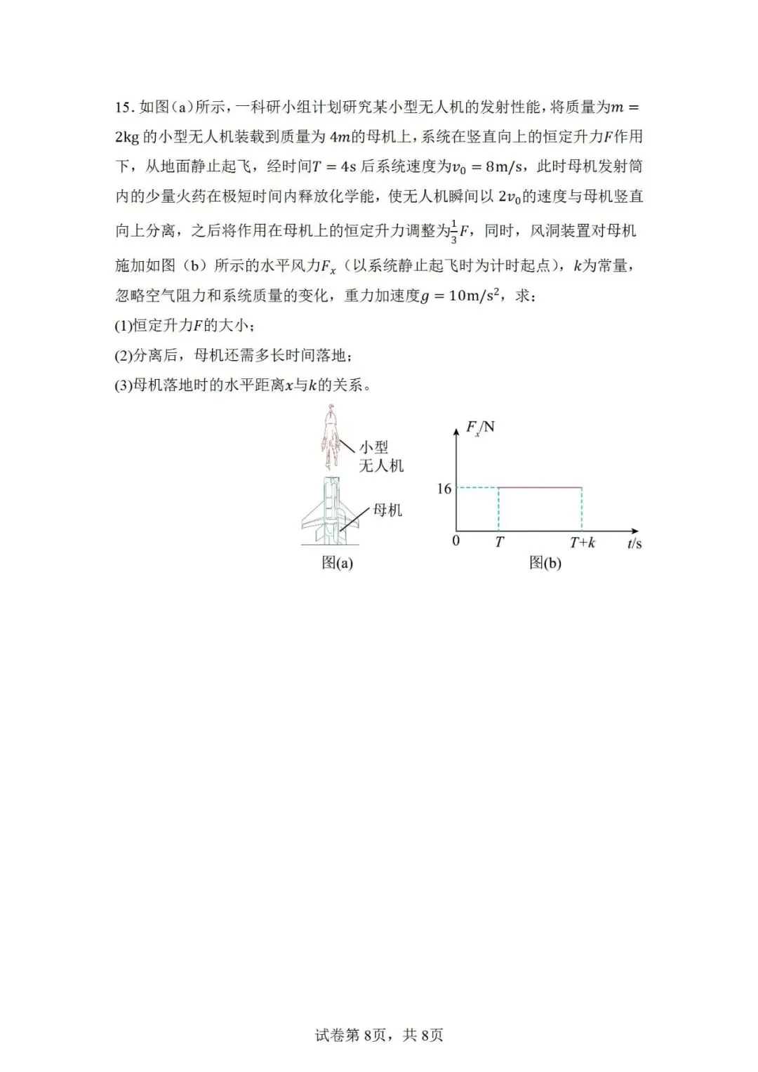 联考卷:2026届广东省惠州市高三下学期模拟考试物理试卷-第9张图片-四季读书网 联考卷:2026届广东省惠州市高三下学期模拟考试物理试卷-第9张图片-四季读书网