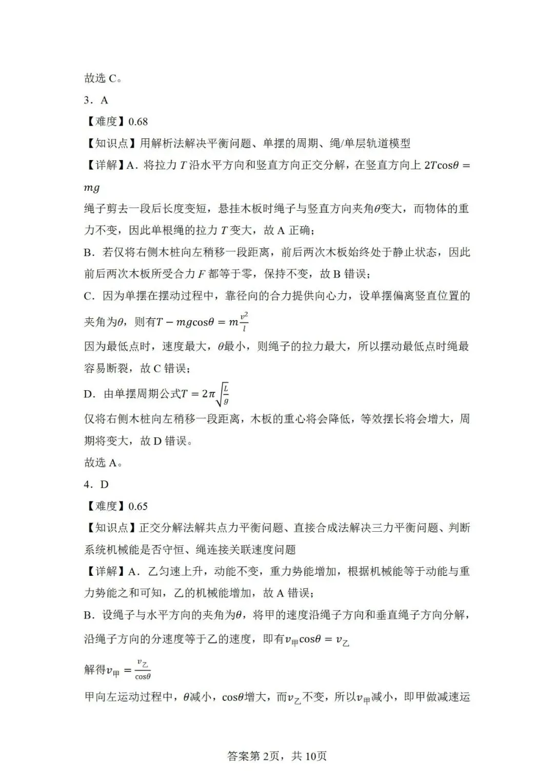 联考卷:2026届广东省惠州市高三下学期模拟考试物理试卷-第11张图片-四季读书网 联考卷:2026届广东省惠州市高三下学期模拟考试物理试卷-第11张图片-四季读书网
