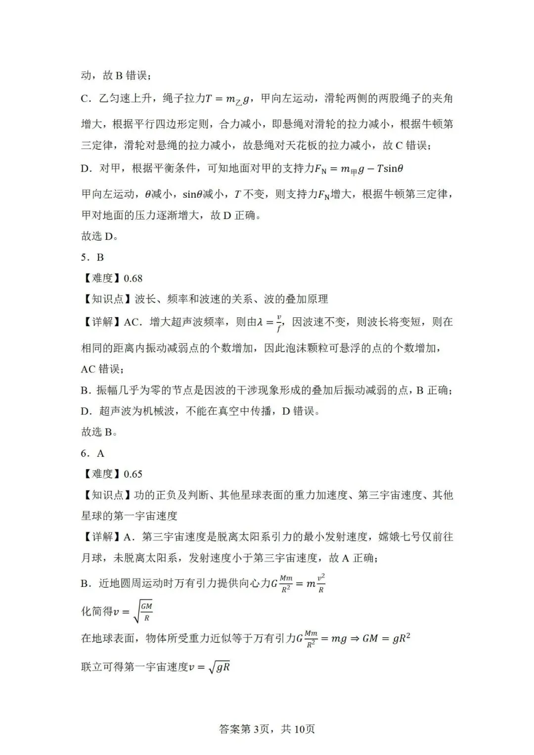 联考卷:2026届广东省惠州市高三下学期模拟考试物理试卷-第12张图片-四季读书网 联考卷:2026届广东省惠州市高三下学期模拟考试物理试卷-第12张图片-四季读书网