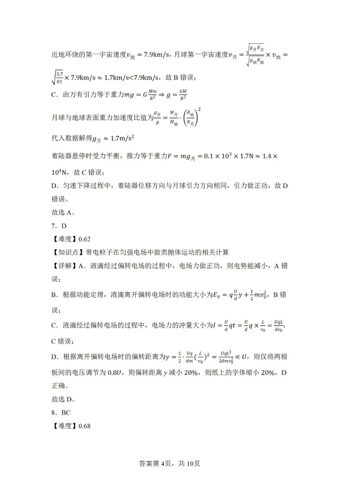 联考卷:2026届广东省惠州市高三下学期模拟考试物理试卷-第13张图片-四季读书网 联考卷:2026届广东省惠州市高三下学期模拟考试物理试卷-第13张图片-四季读书网