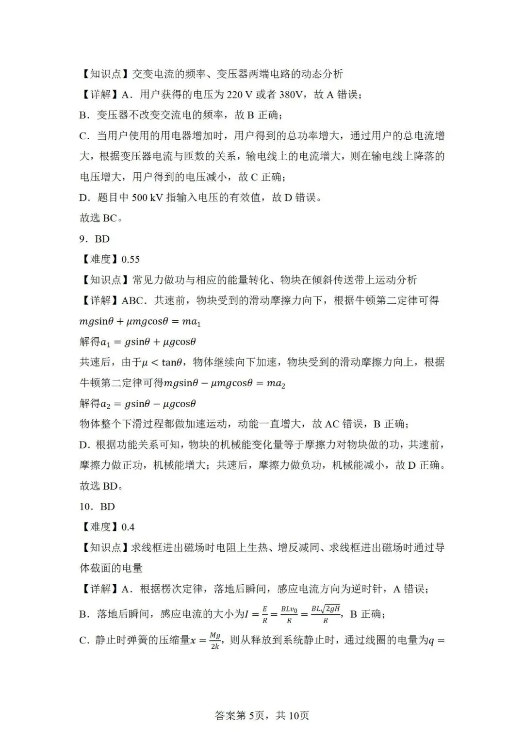 联考卷:2026届广东省惠州市高三下学期模拟考试物理试卷-第14张图片-四季读书网 联考卷:2026届广东省惠州市高三下学期模拟考试物理试卷-第14张图片-四季读书网