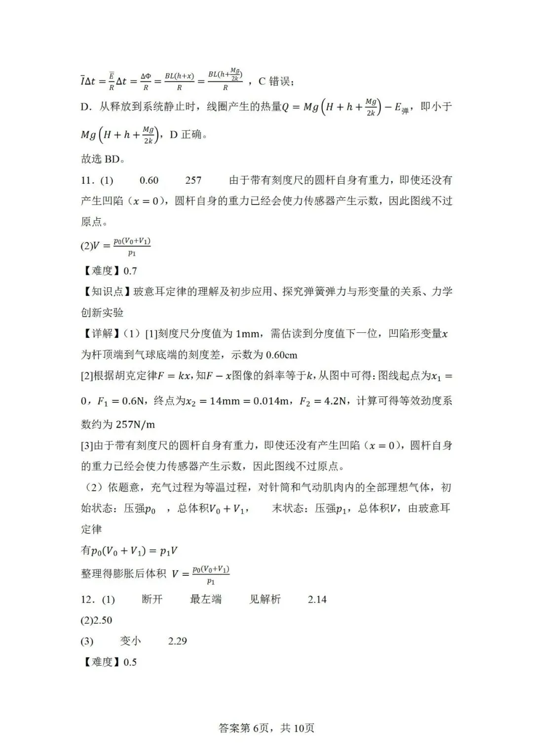 联考卷:2026届广东省惠州市高三下学期模拟考试物理试卷-第15张图片-四季读书网 联考卷:2026届广东省惠州市高三下学期模拟考试物理试卷-第15张图片-四季读书网