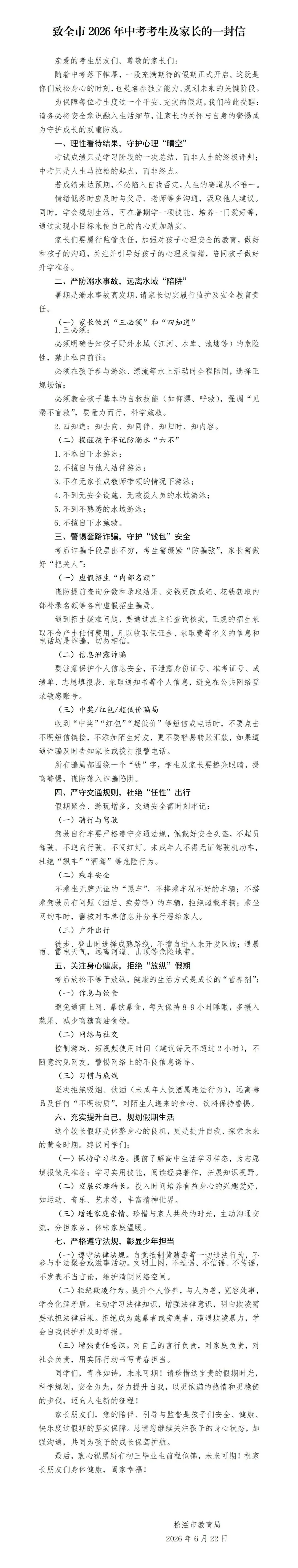 致全市2026年中考考生的一封信-第1张图片-四季读书网 致全市2026年中考考生的一封信-第1张图片-四季读书网
