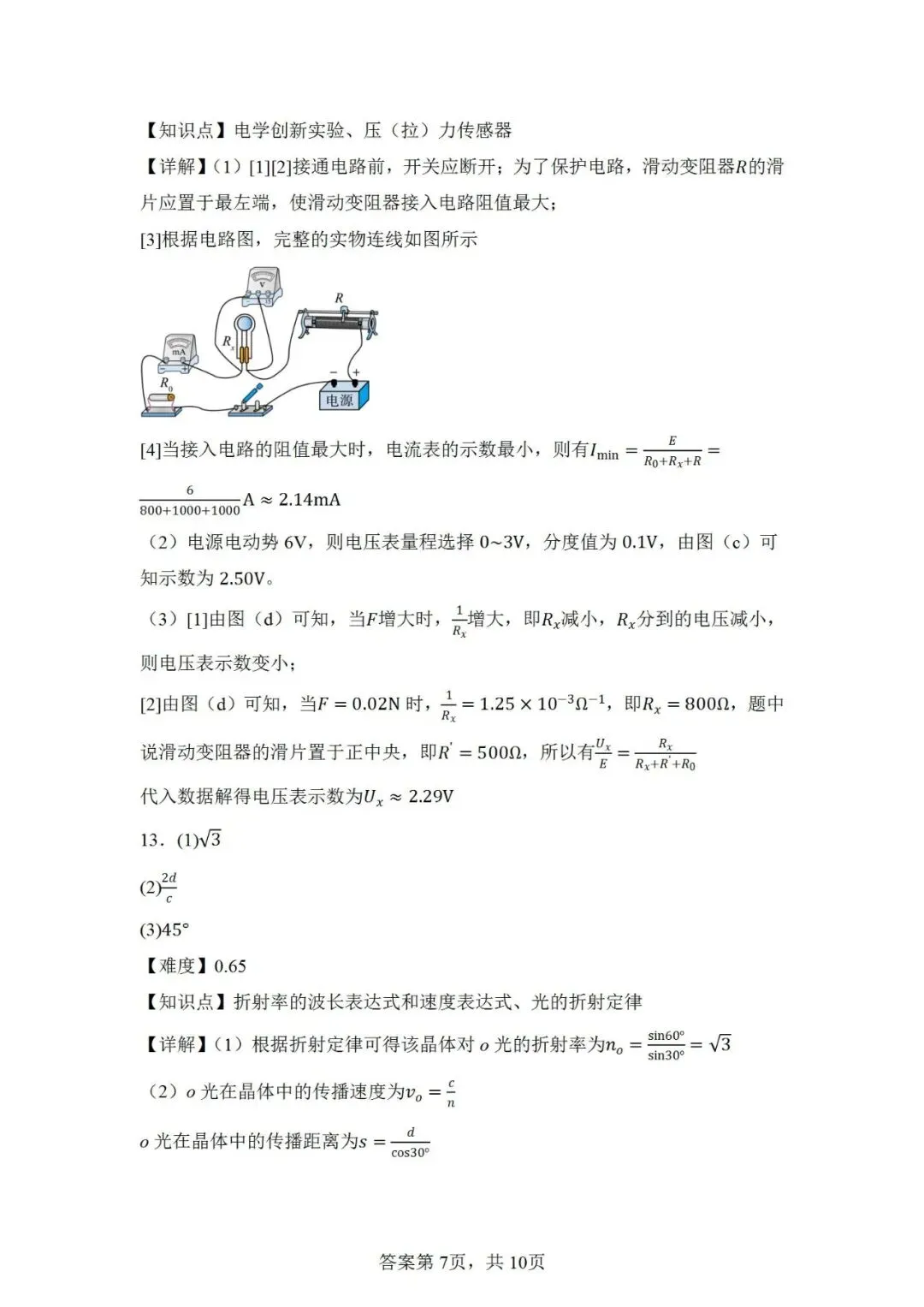 联考卷:2026届广东省惠州市高三下学期模拟考试物理试卷-第16张图片-四季读书网 联考卷:2026届广东省惠州市高三下学期模拟考试物理试卷-第16张图片-四季读书网