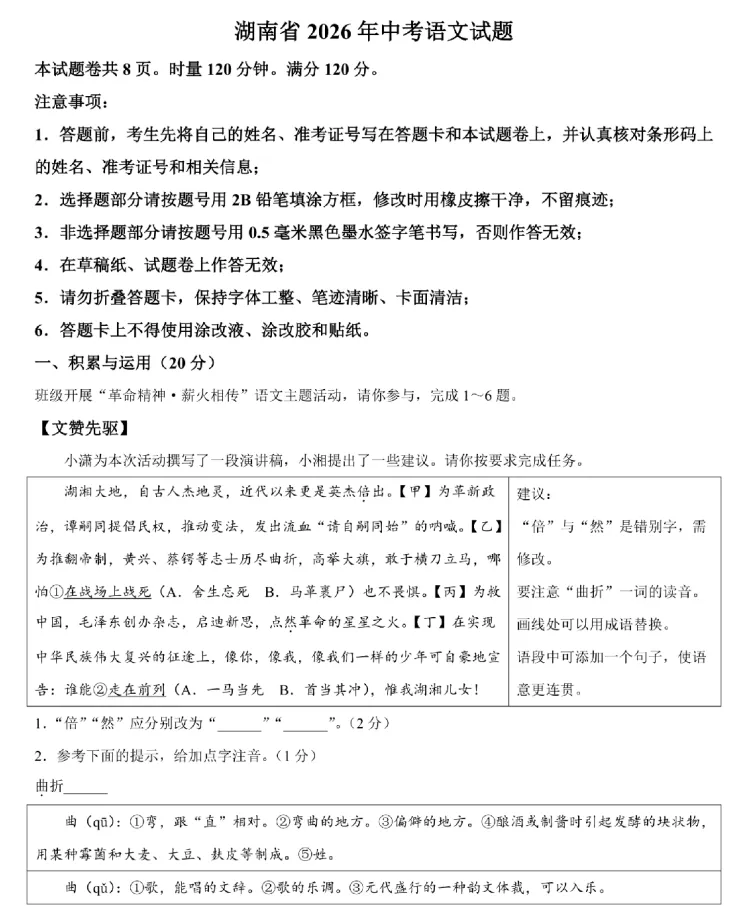 2026年湖南中考试卷及答案!全科九门免费领!-第3张图片-四季读书网 2026年湖南中考试卷及答案!全科九门免费领!-第3张图片-四季读书网