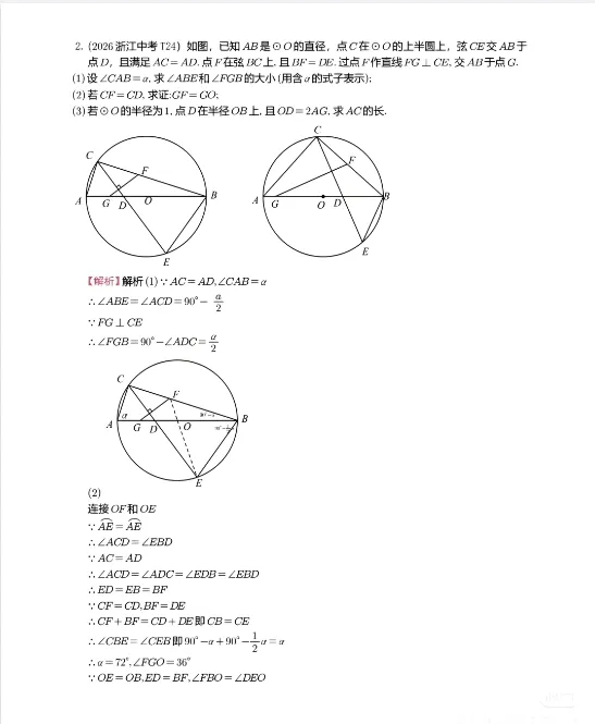 2026浙江中考数学试卷真题及答案解析PDF电子版(含压轴题)-第2张图片-四季读书网 2026浙江中考数学试卷真题及答案解析PDF电子版(含压轴题)-第2张图片-四季读书网