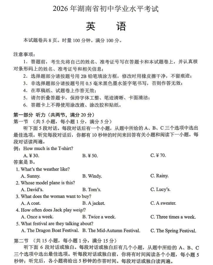 2026年湖南中考试卷及答案!全科九门免费领!-第5张图片-四季读书网 2026年湖南中考试卷及答案!全科九门免费领!-第5张图片-四季读书网