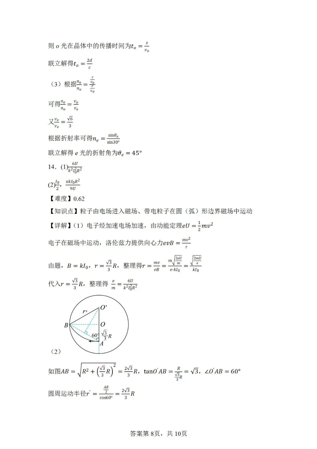 联考卷:2026届广东省惠州市高三下学期模拟考试物理试卷-第17张图片-四季读书网 联考卷:2026届广东省惠州市高三下学期模拟考试物理试卷-第17张图片-四季读书网