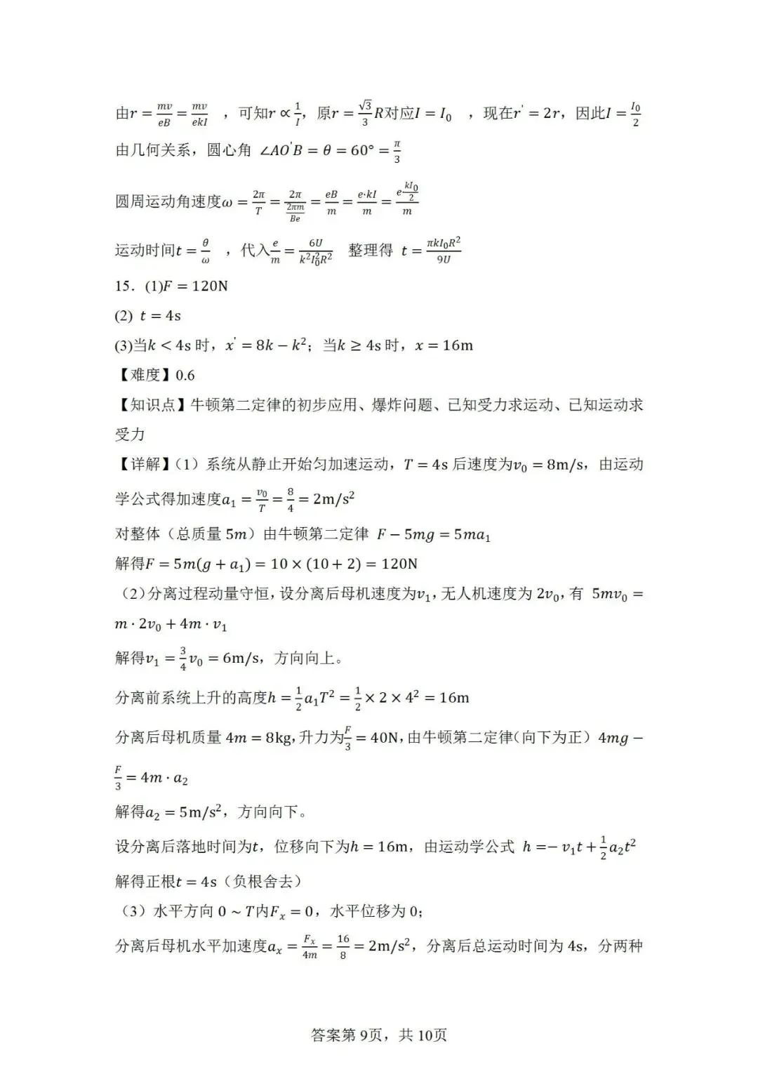 联考卷:2026届广东省惠州市高三下学期模拟考试物理试卷-第18张图片-四季读书网 联考卷:2026届广东省惠州市高三下学期模拟考试物理试卷-第18张图片-四季读书网