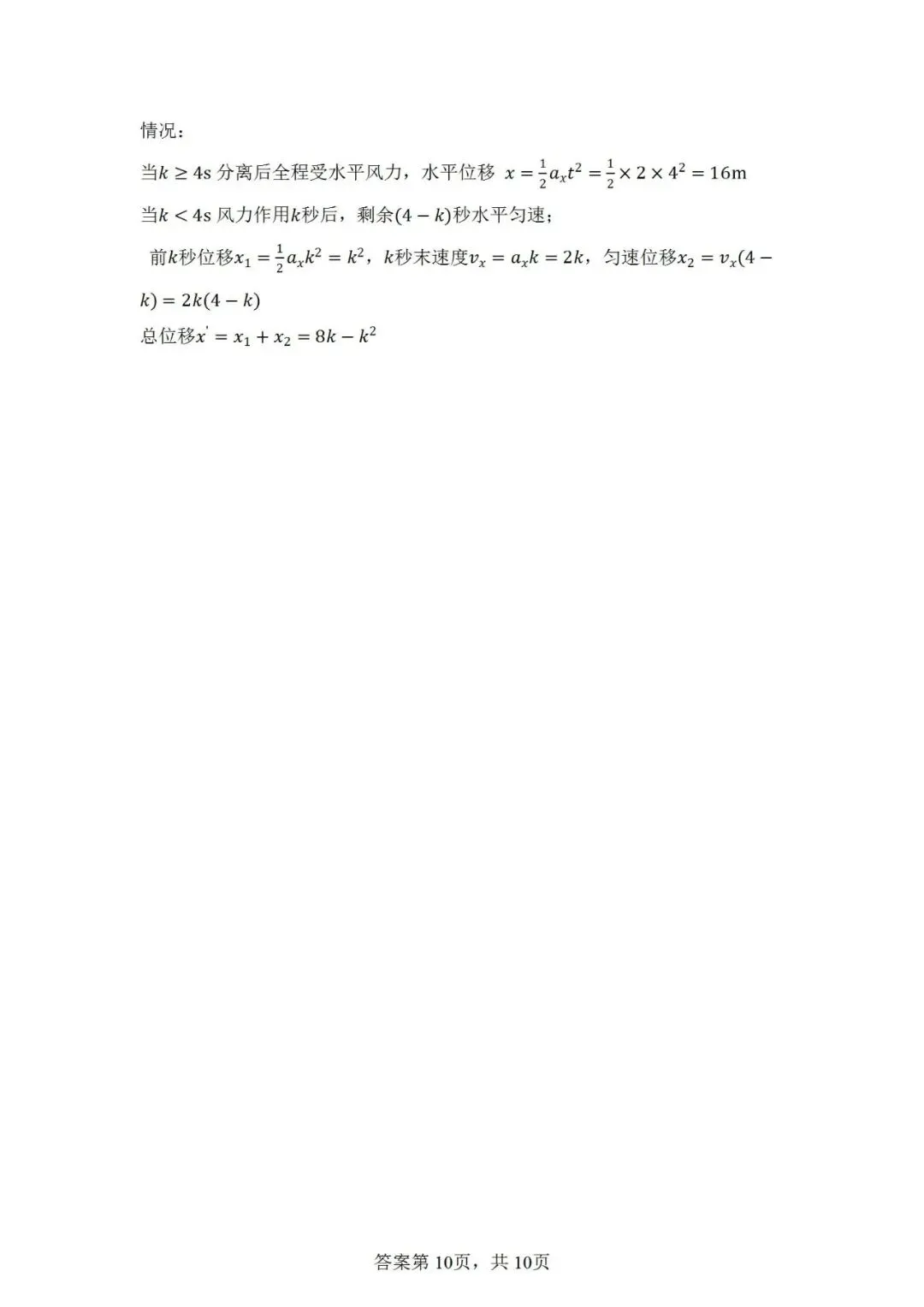联考卷:2026届广东省惠州市高三下学期模拟考试物理试卷-第19张图片-四季读书网 联考卷:2026届广东省惠州市高三下学期模拟考试物理试卷-第19张图片-四季读书网