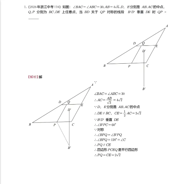 2026浙江中考数学试卷真题及答案解析PDF电子版(含压轴题)-第3张图片-四季读书网 2026浙江中考数学试卷真题及答案解析PDF电子版(含压轴题)-第3张图片-四季读书网