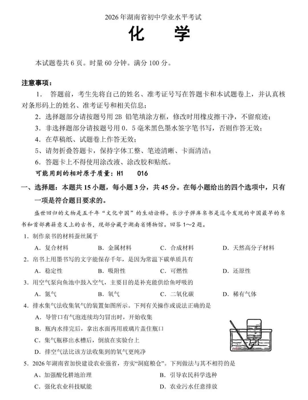 2026年湖南中考试卷及答案!全科九门免费领!-第7张图片-四季读书网 2026年湖南中考试卷及答案!全科九门免费领!-第7张图片-四季读书网