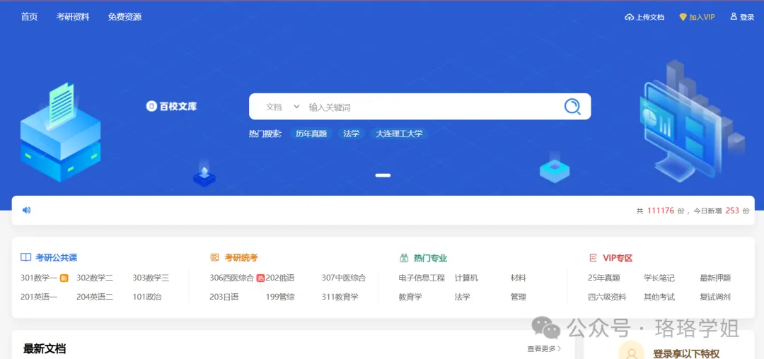 10W+资料,2W+专业,考研人的真题资料库来了!-第4张图片-四季读书网 10W+资料,2W+专业,考研人的真题资料库来了!-第4张图片-四季读书网