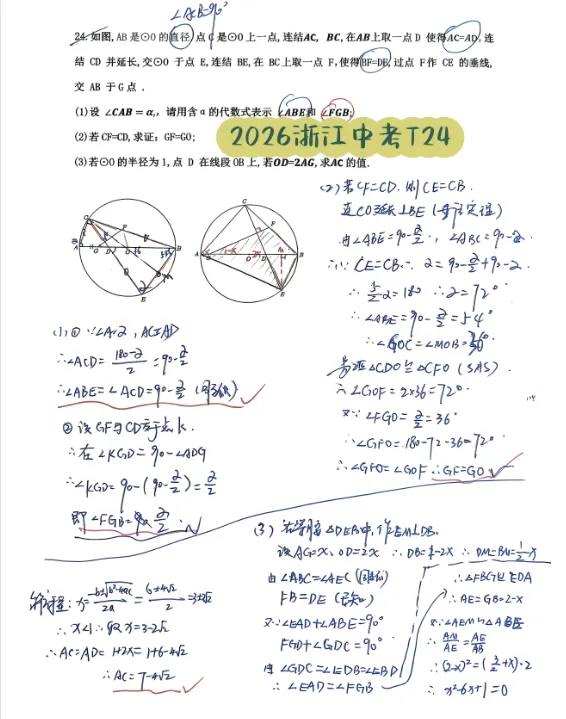 2026浙江中考数学试卷真题及答案解析PDF电子版(含压轴题)-第4张图片-四季读书网 2026浙江中考数学试卷真题及答案解析PDF电子版(含压轴题)-第4张图片-四季读书网