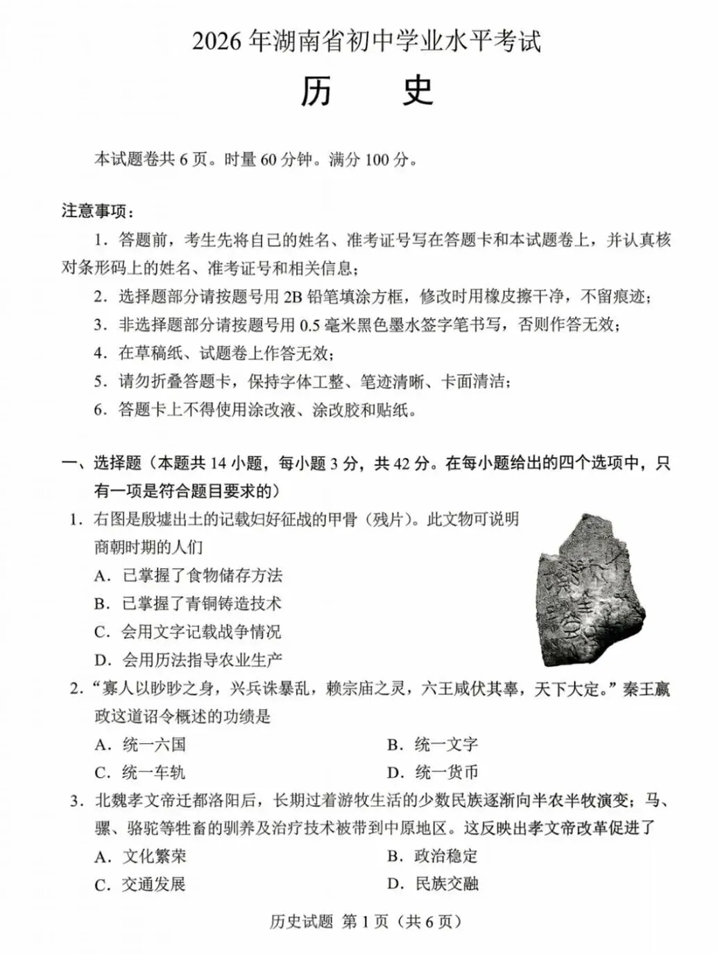 2026年湖南中考试卷及答案!全科九门免费领!-第8张图片-四季读书网 2026年湖南中考试卷及答案!全科九门免费领!-第8张图片-四季读书网