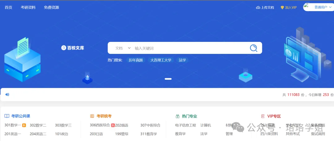 10W+资料,2W+专业,考研人的真题资料库来了!-第8张图片-四季读书网 10W+资料,2W+专业,考研人的真题资料库来了!-第8张图片-四季读书网