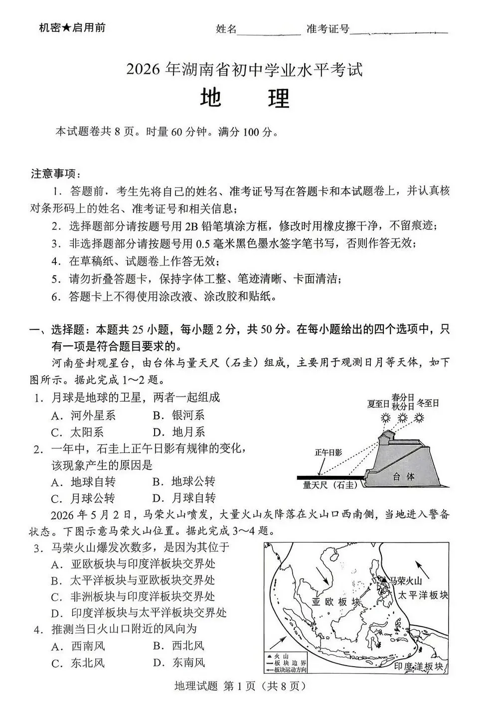 2026年湖南中考试卷及答案!全科九门免费领!-第10张图片-四季读书网 2026年湖南中考试卷及答案!全科九门免费领!-第10张图片-四季读书网