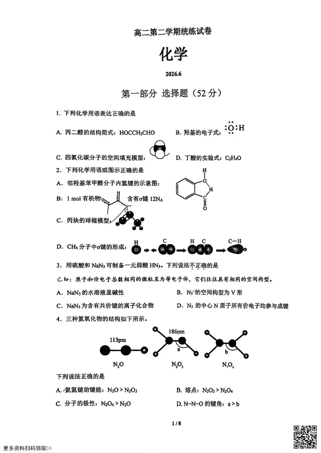 2026北京清华附中高二6月统练化学试卷(含答案)-第1张图片-四季读书网 2026北京清华附中高二6月统练化学试卷(含答案)-第1张图片-四季读书网